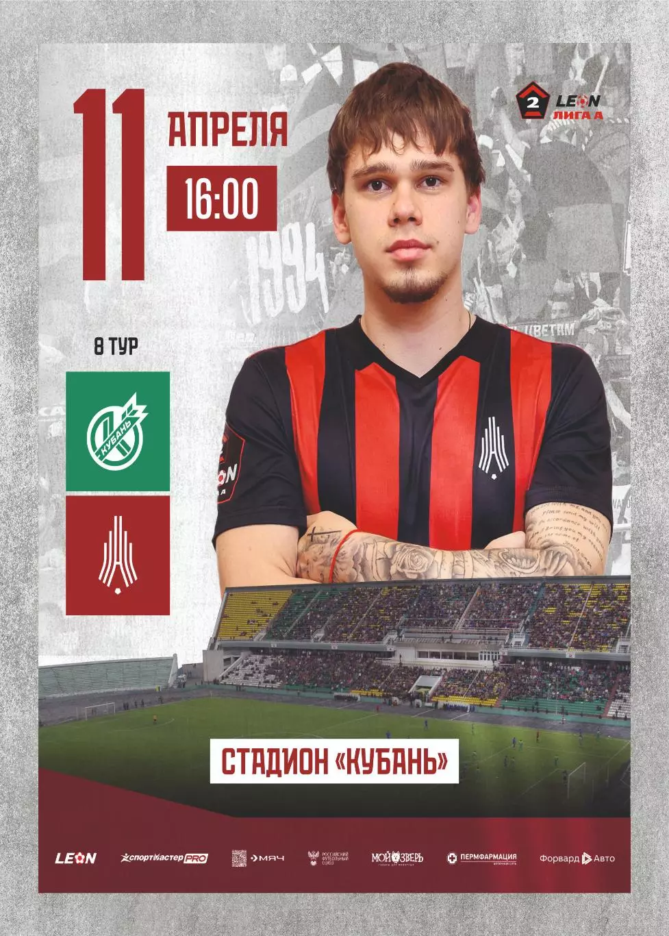 Предзаказ. Кубань - Амкар Пермь. 11.04.2026