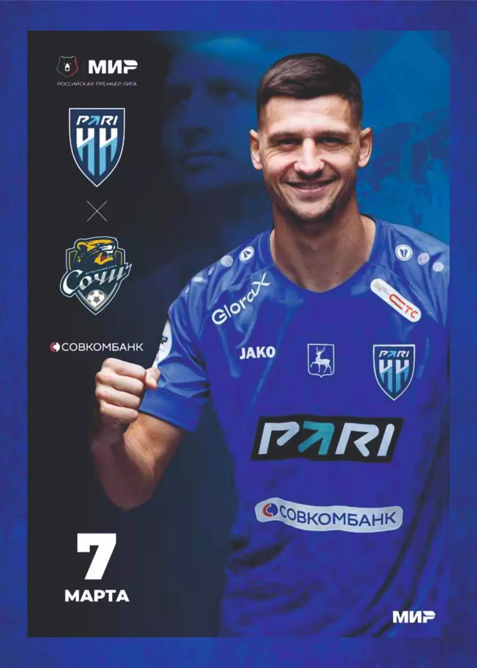 Предзаказ. Пари НН - Сочи. 07.03.2026