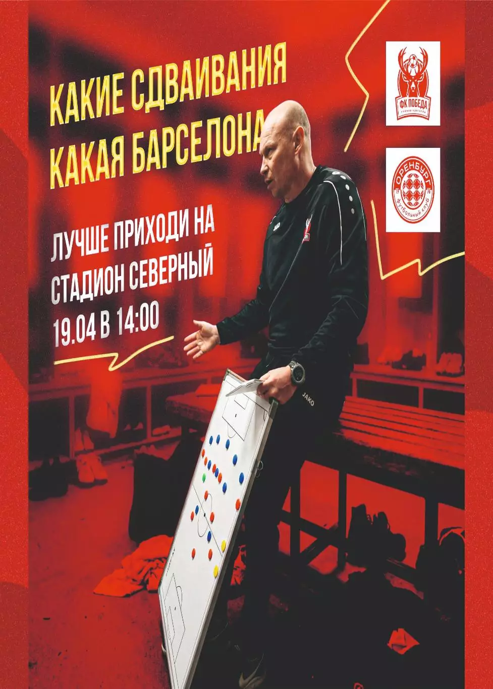 Предзаказ. Победа Нижний Новгород - Оренбург-2. 19.04.2026