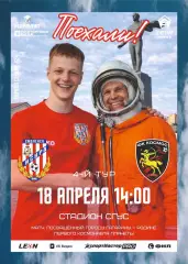 Предзаказ. Искра Смоленск - Космос Долгопрудный. 18.04.2026