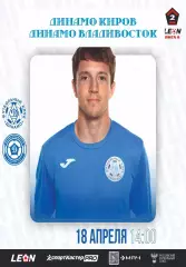 Предзаказ. Динамо Киров - Динамо Владивосток. 18.04.2026