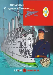 Предзаказ. Зенит-2 - Динамо Ставрополь. 18.04.2026