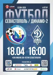 Предзаказ. Севастополь - Динамо-2 Махачкала. 18.04.2026