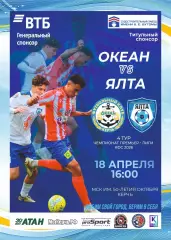 Предзаказ. Океан Керчь - ГФК Ялта. 18.04.2026