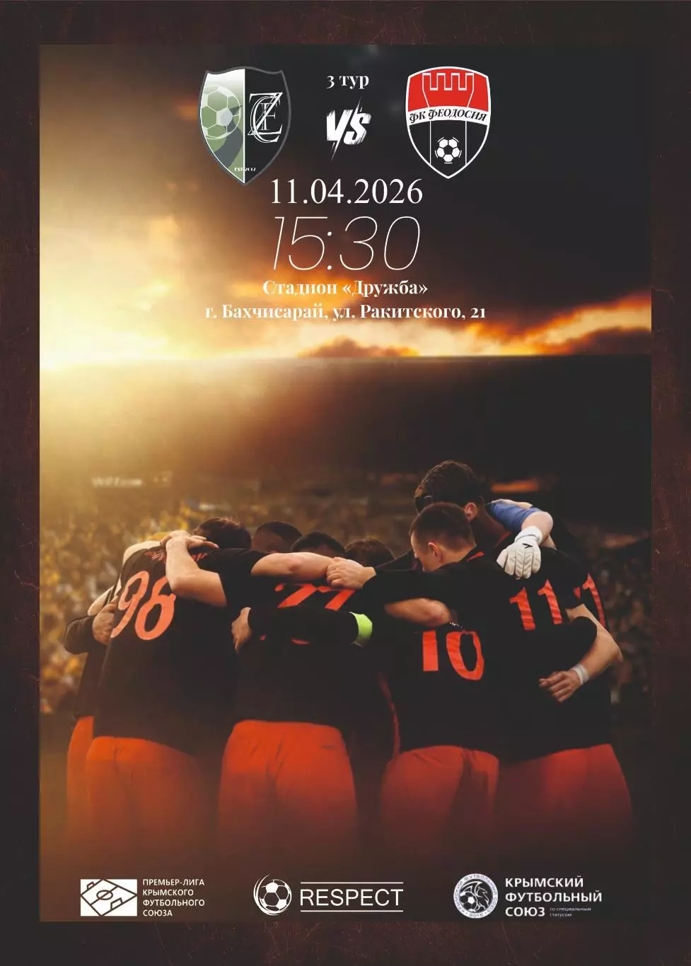 Предзаказ. Заречное Джанкой - Феодосия. 11.04.2026