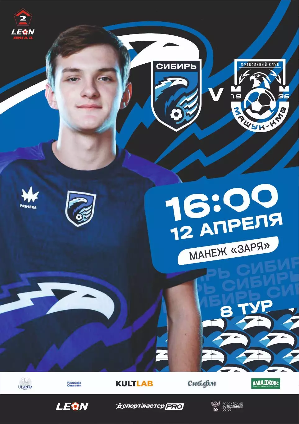 Предзаказ. Сибирь - Машук КМВ Москва. 12.04.2026