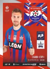 Предзаказ. Шумбрат Саранск - СКА-Хабаровск-2. 18.04.2026