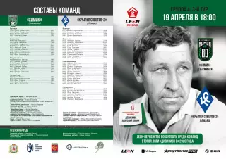 Предзаказ. Химик Дзержинск - Крылья Советов-2 Самара. 19.04.2026