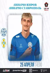 Предзаказ. Динамо Киров - Динамо Ставрополь. 25.04.2026