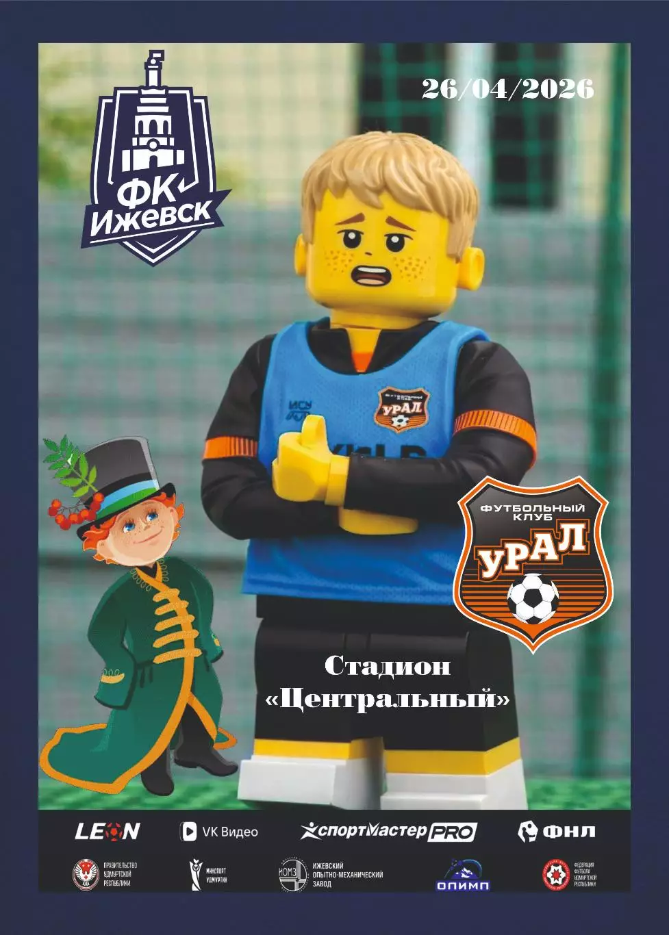 Предзаказ. Ижевск - Урал-2. 26.04.2026