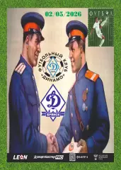 Предзаказ. Динамо Киров - Динамо Брянск. 02.05.2026