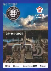Предзаказ. Оренбург-2- Динамо Барнаул. 29.04.2026