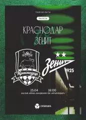 Предзаказ. ЖФК Краснодар - ЖФК Зенит 25.04.2026
