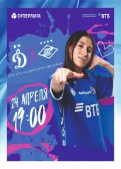 Предзаказ. ЖФК Динамо - ЖФК Спартак 24.04.2026