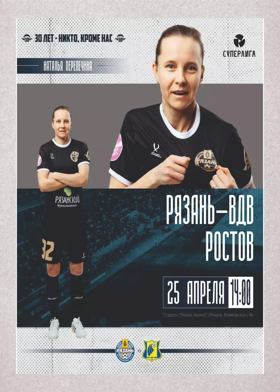 Предзаказ. ЖФК Рязань ВДВ - ЖФК Ростов 25.04.2026