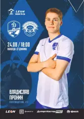 Предзаказ. Динамо Вологда - Череповец. 24.08.2025