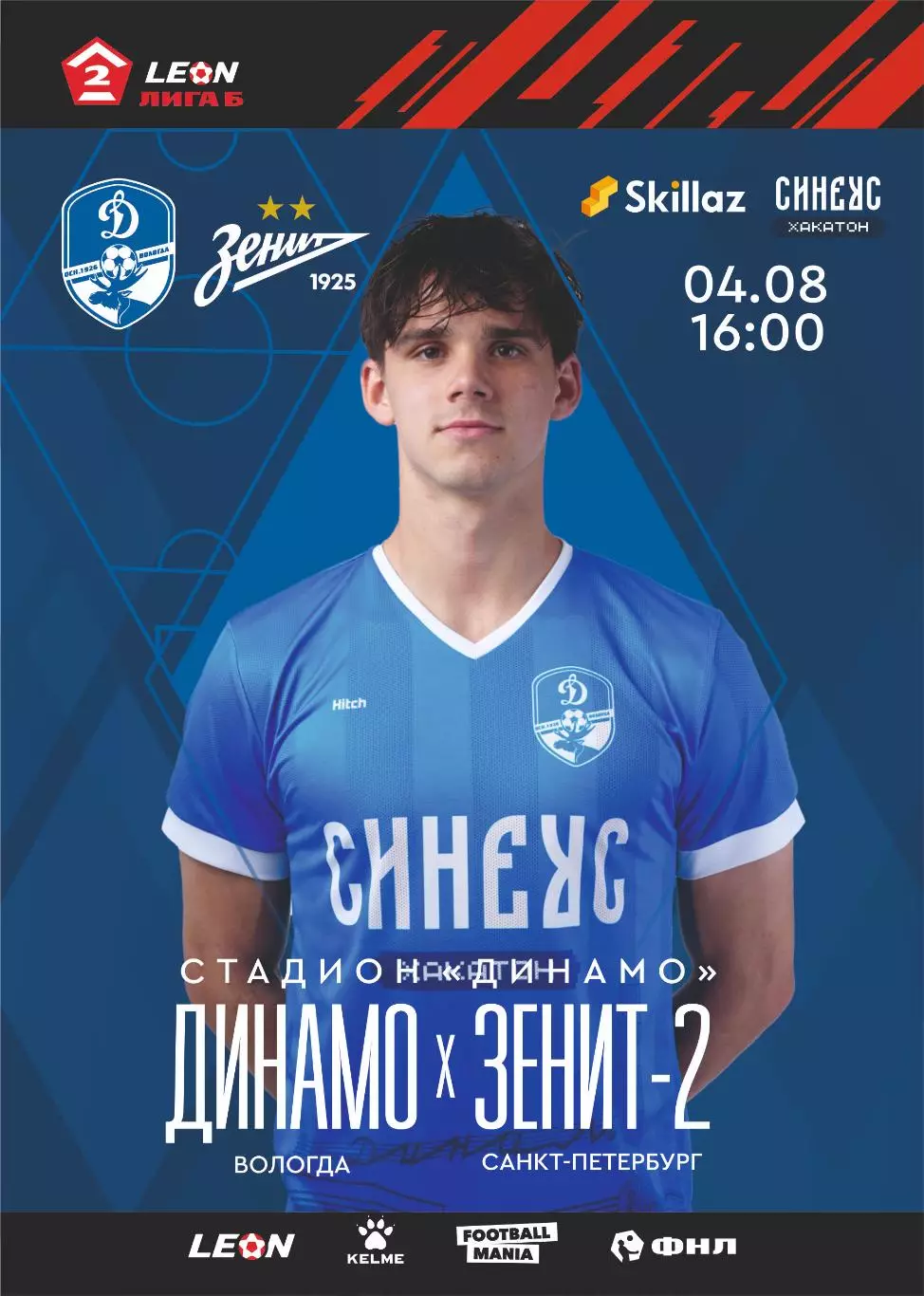 Предзаказ. Динамо Вологда - Зенит-2. 04.08.2024