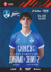 Предзаказ. Динамо Вологда - Зенит-2. 04.08.2024