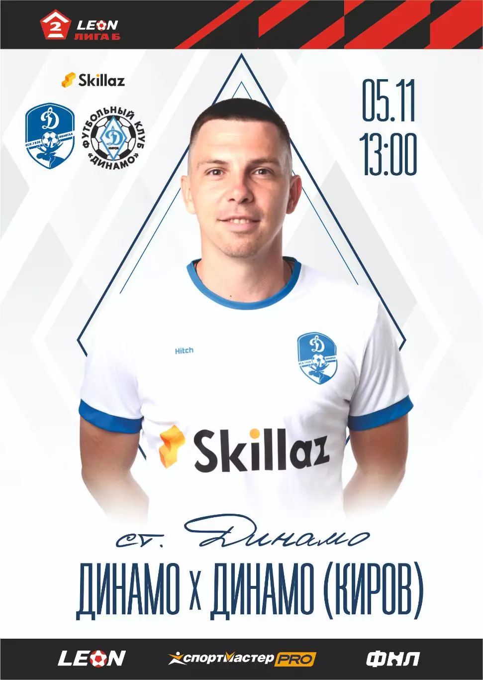 Предзаказ. Динамо Вологда - Динамо Киров. 05.11.2023