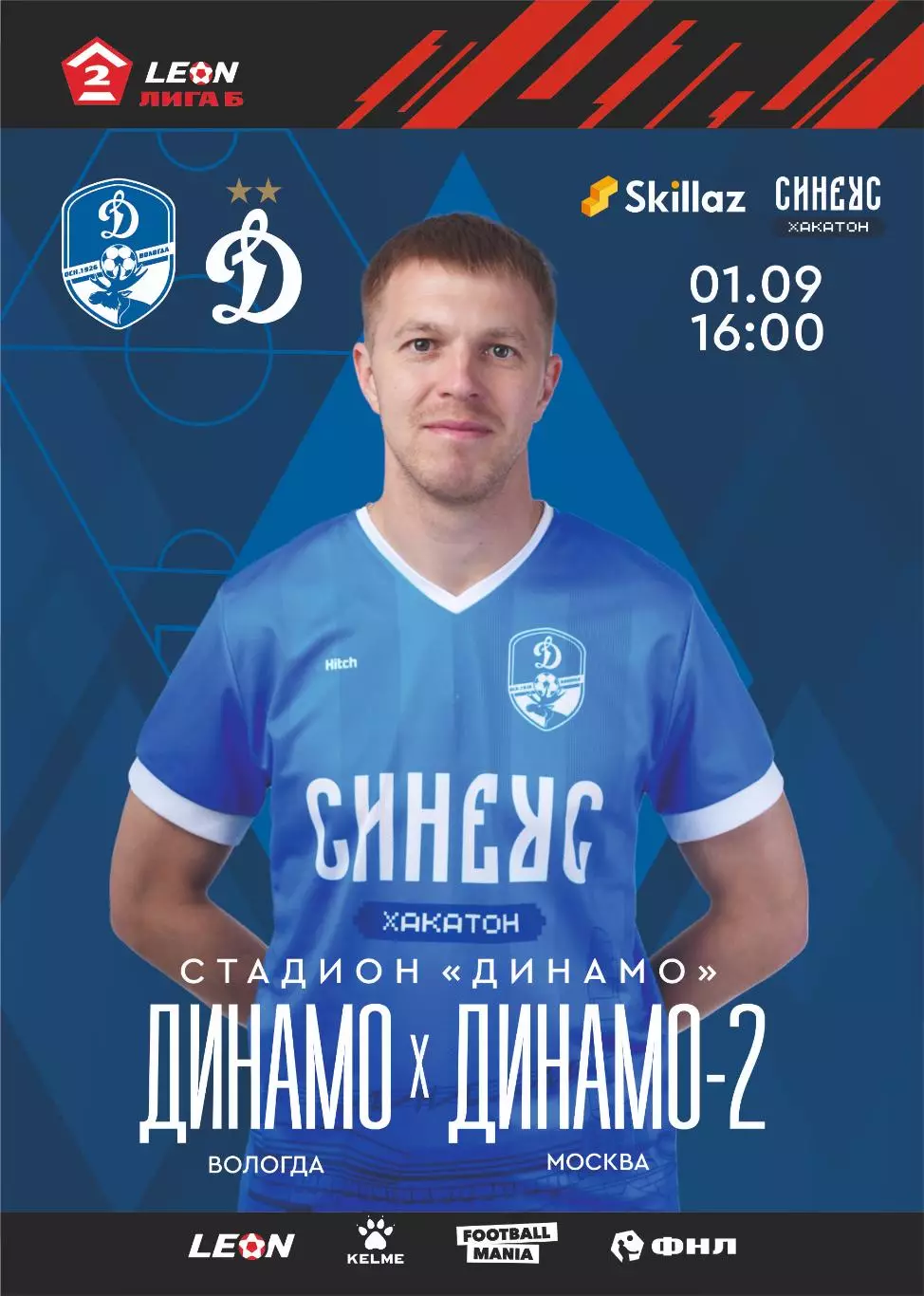 Предзаказ. Динамо Вологда - Динамо-2. 01.09.2024