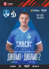 Предзаказ. Динамо Вологда - Динамо-2. 01.09.2024