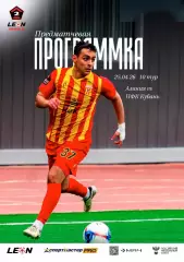 Предзаказ. Алания Владикавказ - Кубань. 15.04.2026