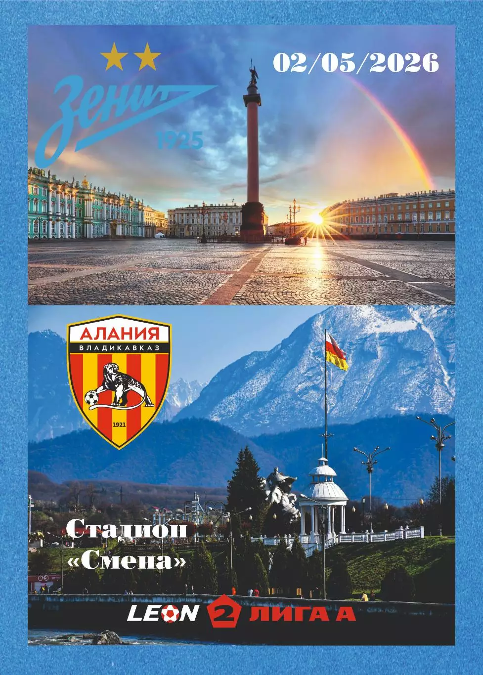 Предзаказ. Зенит-2 - Алания. 02.05.2026