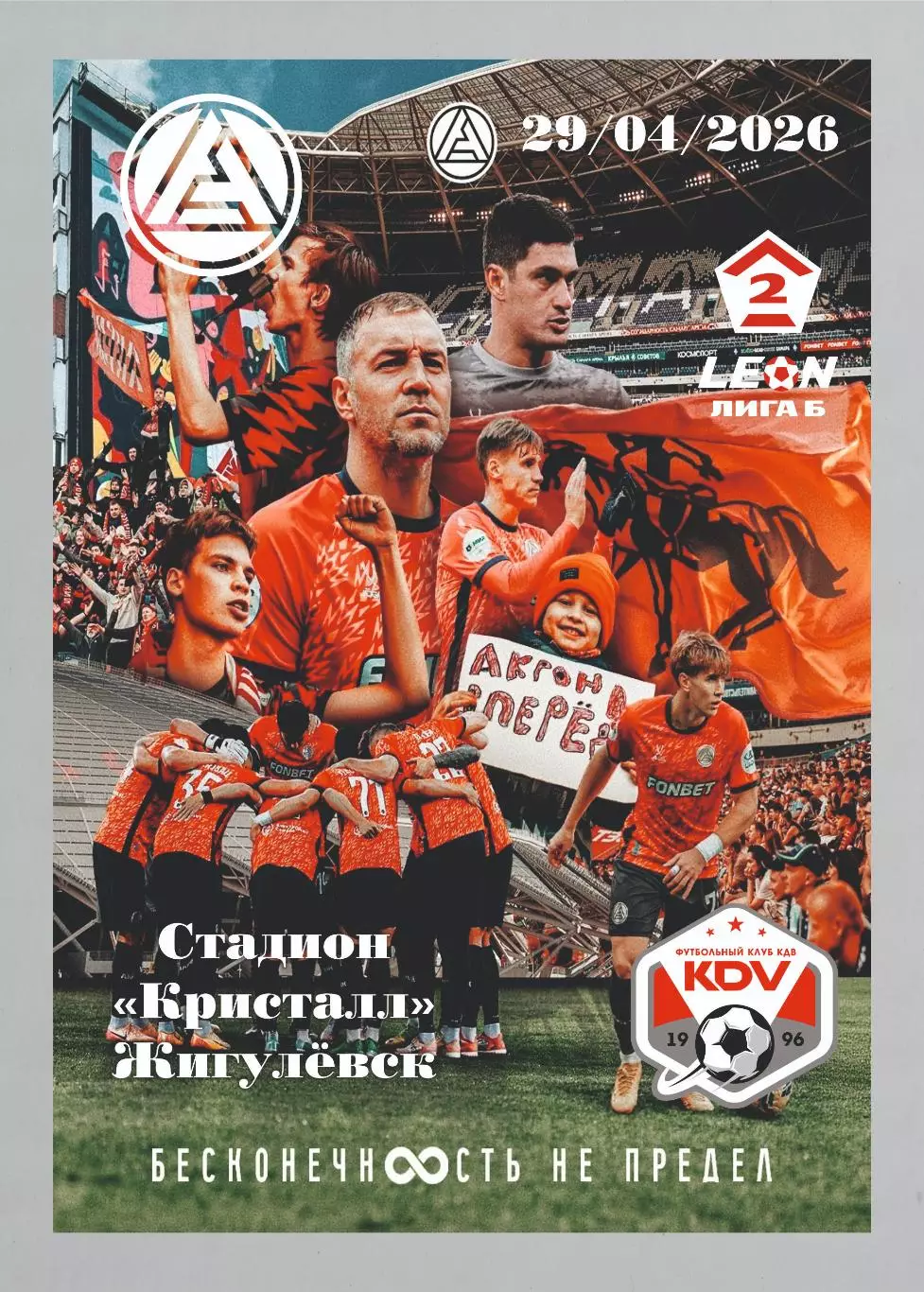 Предзаказ. Акрон-2 - КДВ. 29.04.2026