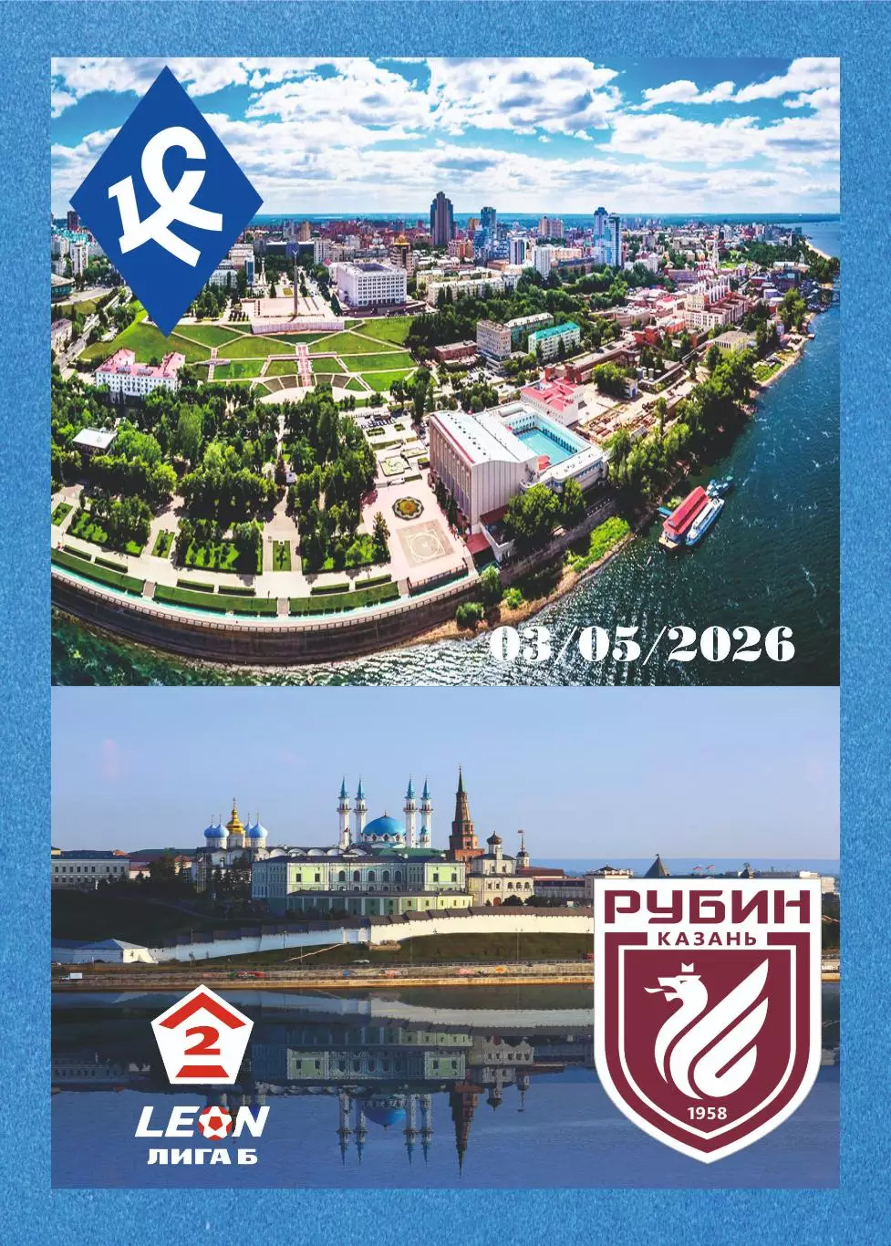 Предзаказ. Крылья Советов-2 - Рубин-2. 03.05.2026