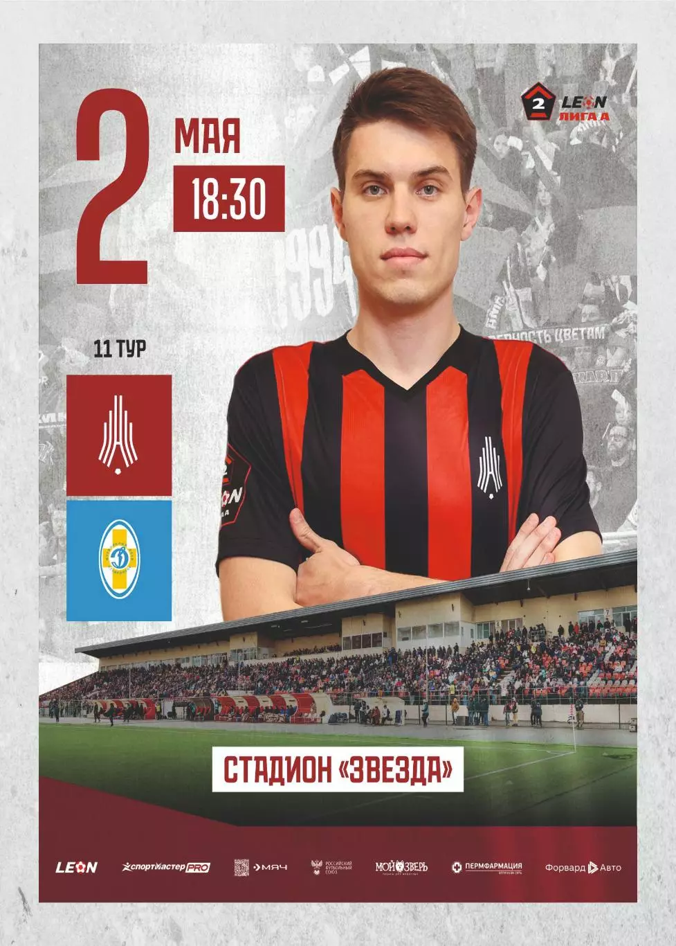 Предзаказ. Амкар - Динамо Ставрополь. 02.05.2026