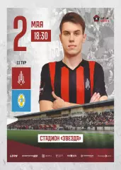 Предзаказ. Амкар - Динамо Ставрополь. 02.05.2026