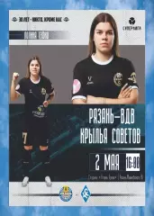 Предзаказ.ЖФК Рязань ВДВ ЖФК - Крылья Советов Самара02.05.2026