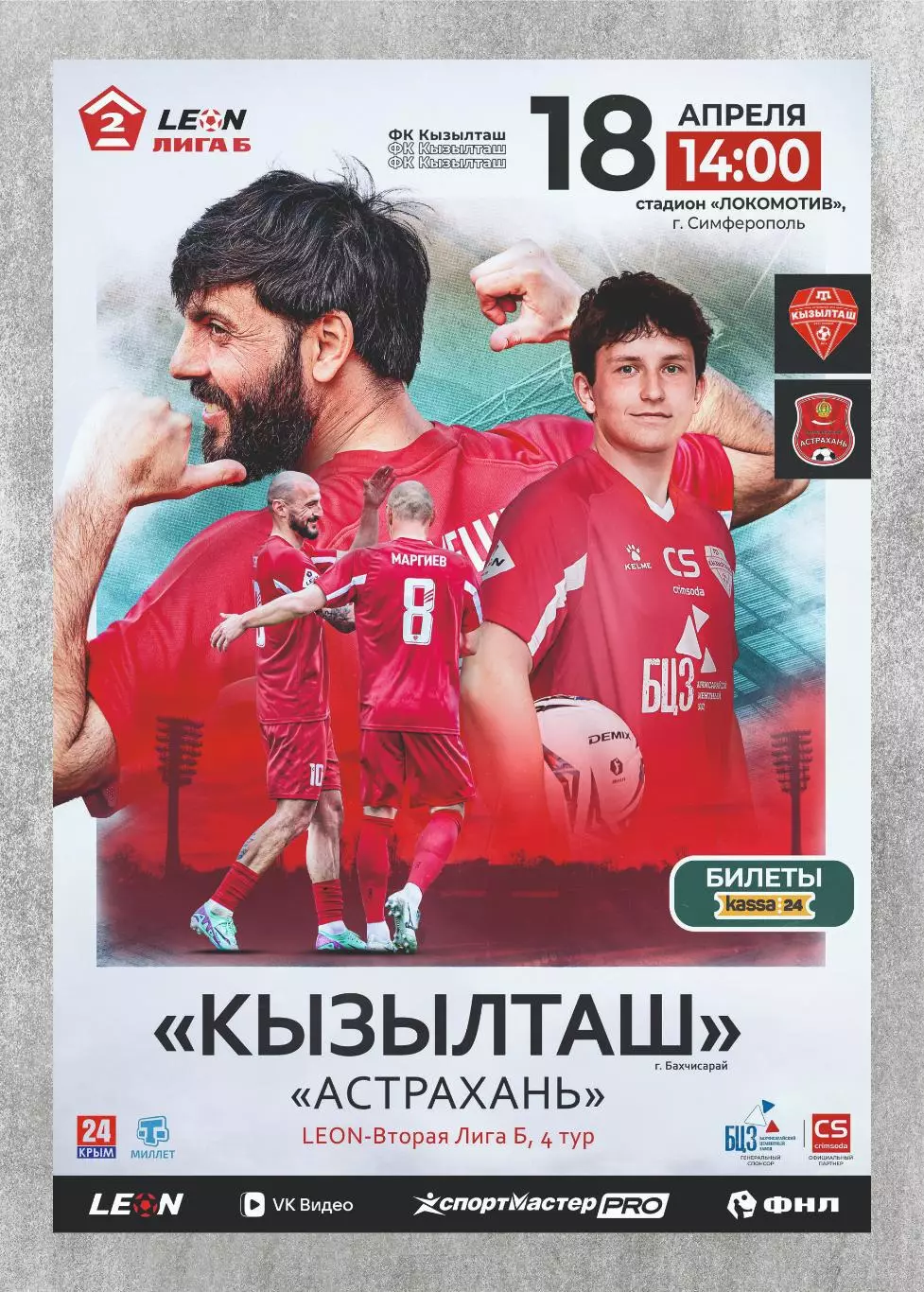 Предзаказ. Кызылташ Бахчисарай - Астрахань. 18.04.2026