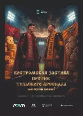 Предзаказ. Спартак Кострома - Арсенал Тула. 25.04.2026