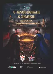 Предзаказ. Спартак Кострома - СКА Хабаровск. 22.04.2026