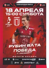 Предзаказ. Рубин Ялта - Победа Хасавюрт. 18.04.2026