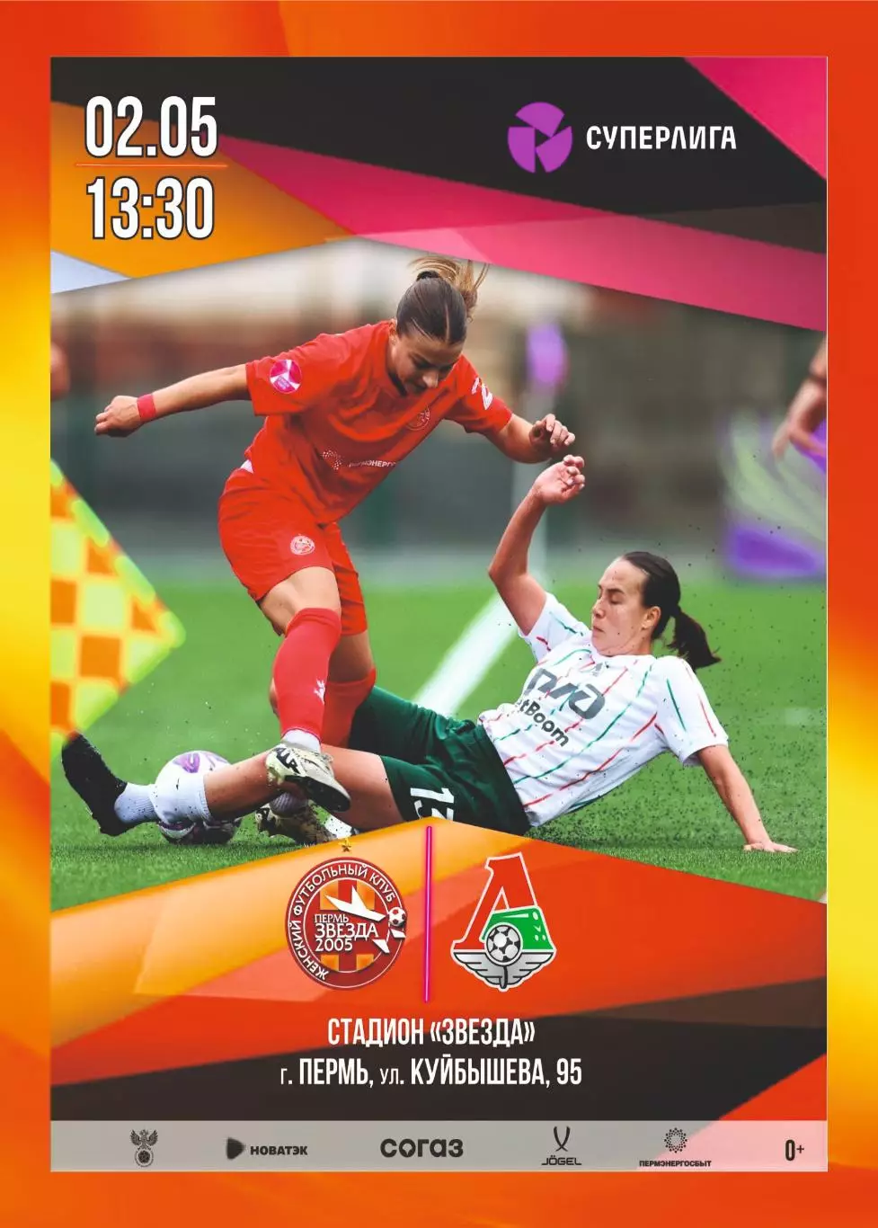 Предзаказ. ЖФК Звезда-2005 - ЖФК Локомотив. 02.05.2026