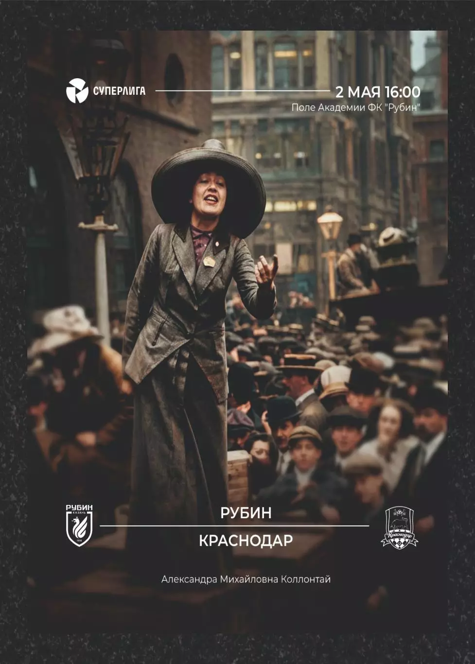 Предзаказ. ЖФК Рубин - ЖФК Краснодар 02.05.2026