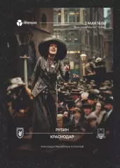 Предзаказ. ЖФК Рубин - ЖФК Краснодар 02.05.2026