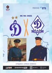 Предзаказ. Динамо-2 - Динамо Брянск. 06.06.2026