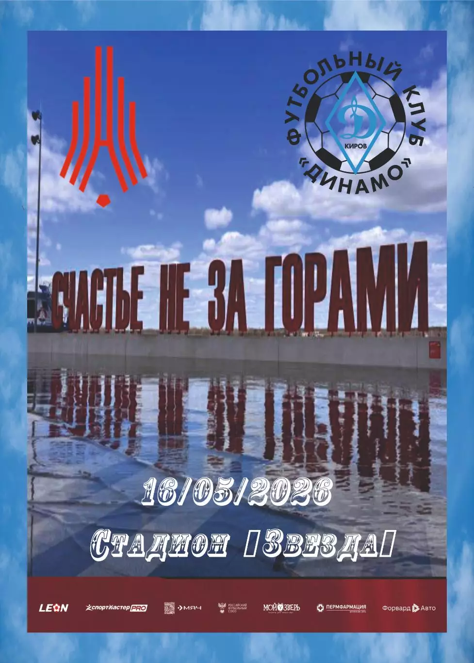 Предзаказ. Амкар Пермь - Динамо Киров. 15.05.2026