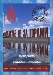 Предзаказ. Амкар Пермь - Динамо Киров. 16.05.2026