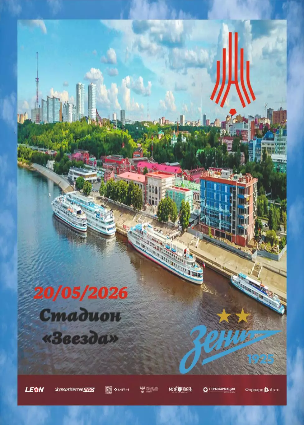 Предзаказ. Амкар Пермь - Зенит-2. 20.05.2026