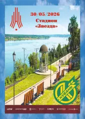 Предзаказ. Амкар Пермь - Кубань. 30.05.2026