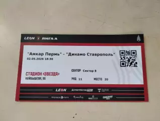 Амкар Пермь - Динамо Ставрополь. 02.05.2026