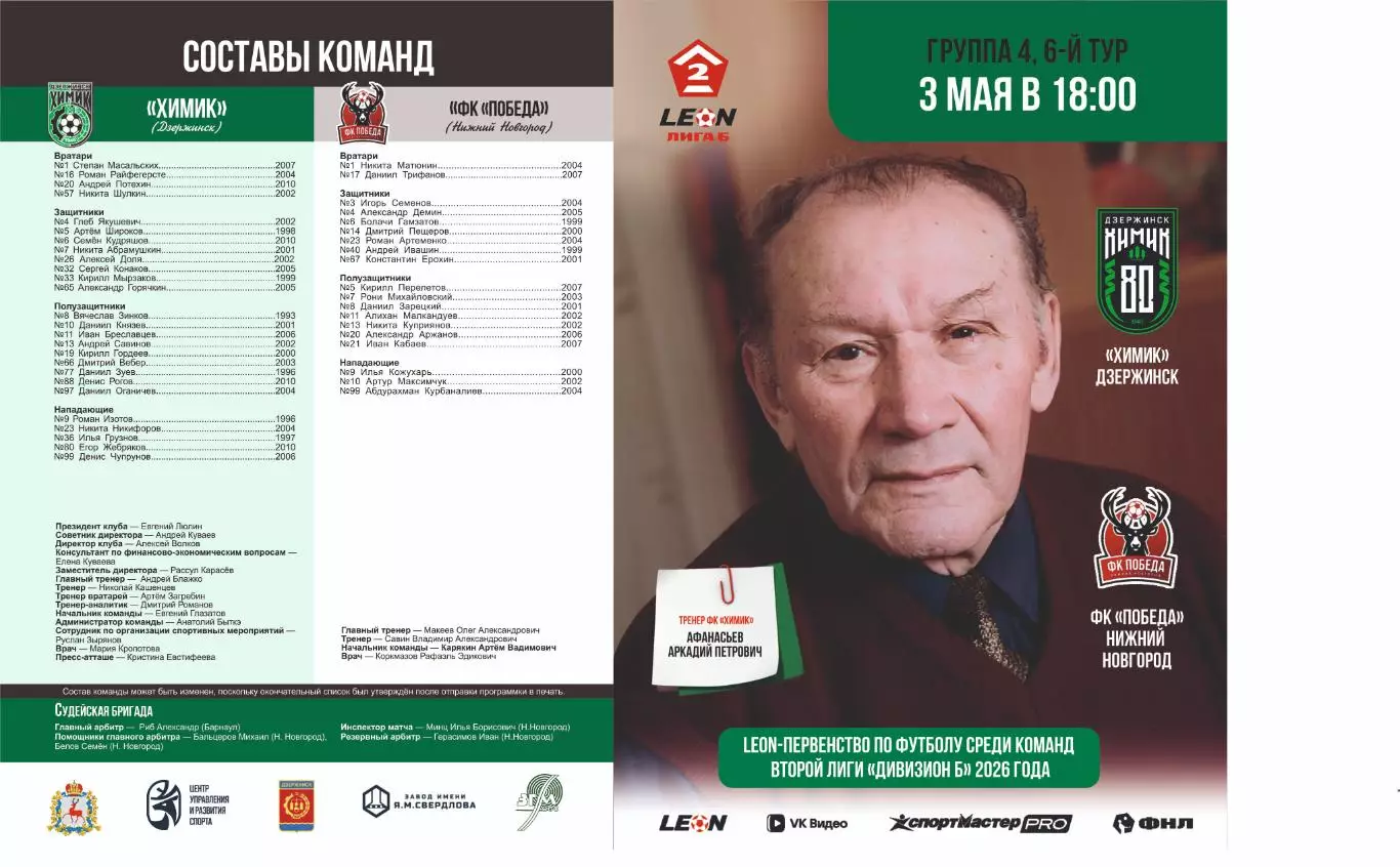 Предзаказ. Химик Дзержинск - Победа Нижний Новгород. 03.05.2026