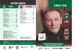 Предзаказ. Химик Дзержинск - Победа Нижний Новгород. 03.05.2026