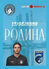 Предзаказ.Родина-2 - Сибирь 17.05.2026