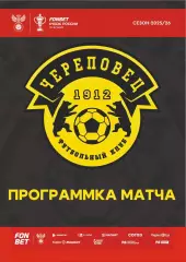 Предзаказ. Череповец - Звезда Санкт-Петербург. 20.08.2025 Кубок