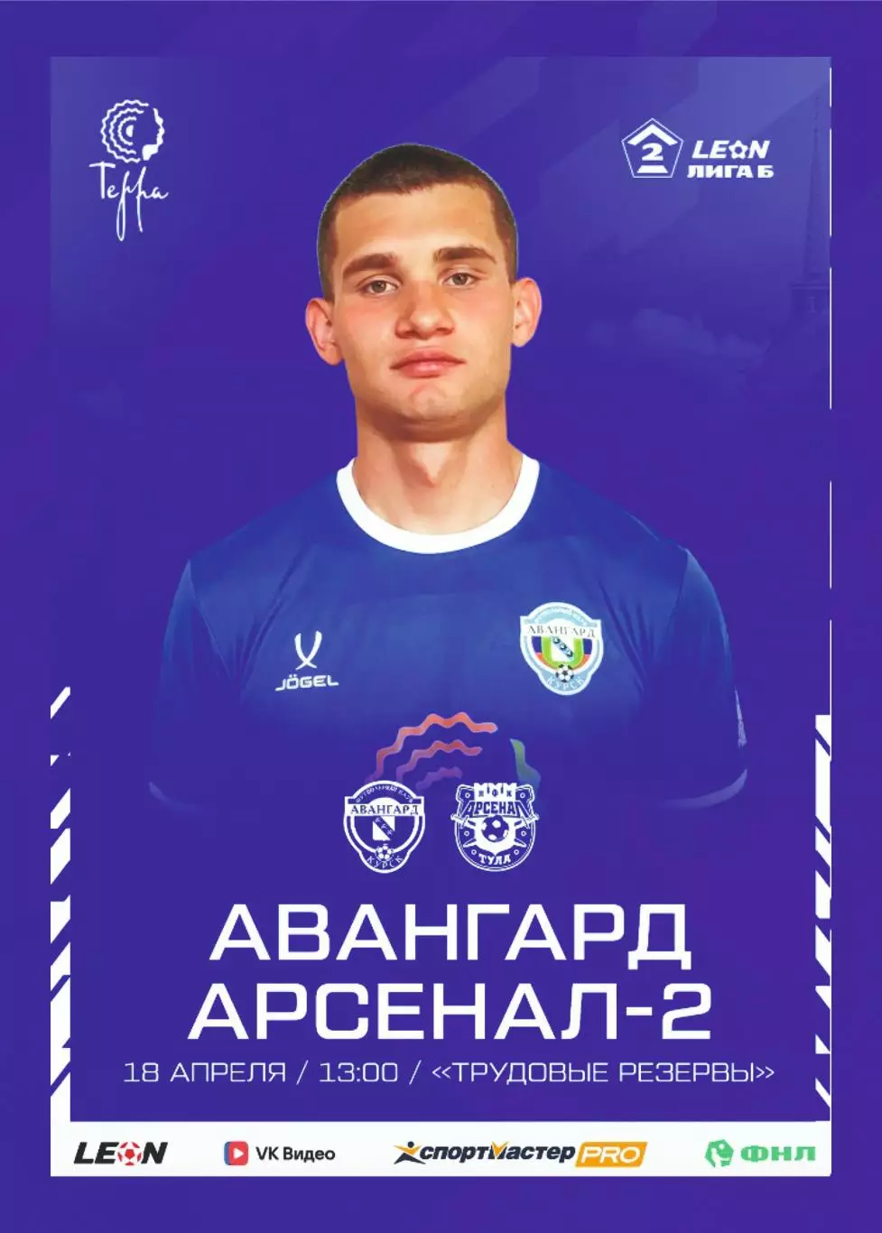 Предзаказ. Авангард Курск - Арсенал-2 Тула. 18.04.2026